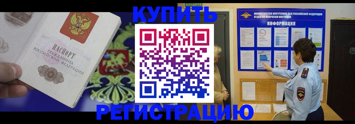 временная регистрация законно в Наро-Фоминске