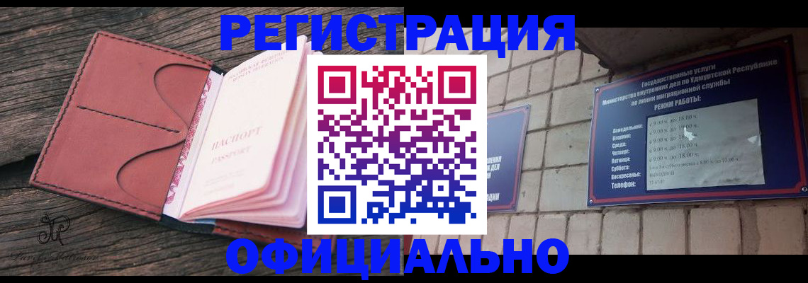 где прописаться в Наро-Фоминске