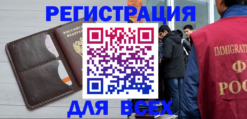 купить прописку в Наро-Фоминске